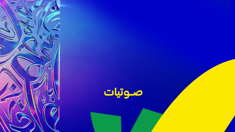 الشاعر / مجاهد محمد